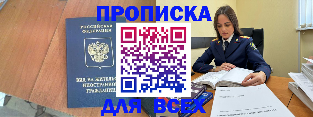 временная регистрация законно в Хотьково