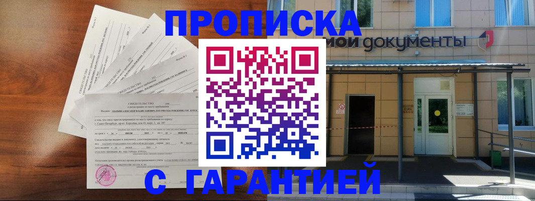 временная регистрация недорого в Хотьково