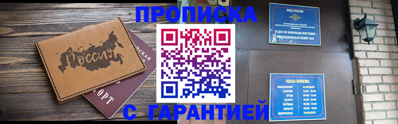 прописка ребенка в Хотьково