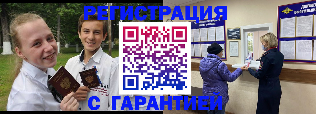 прописка для школы в Хотьково